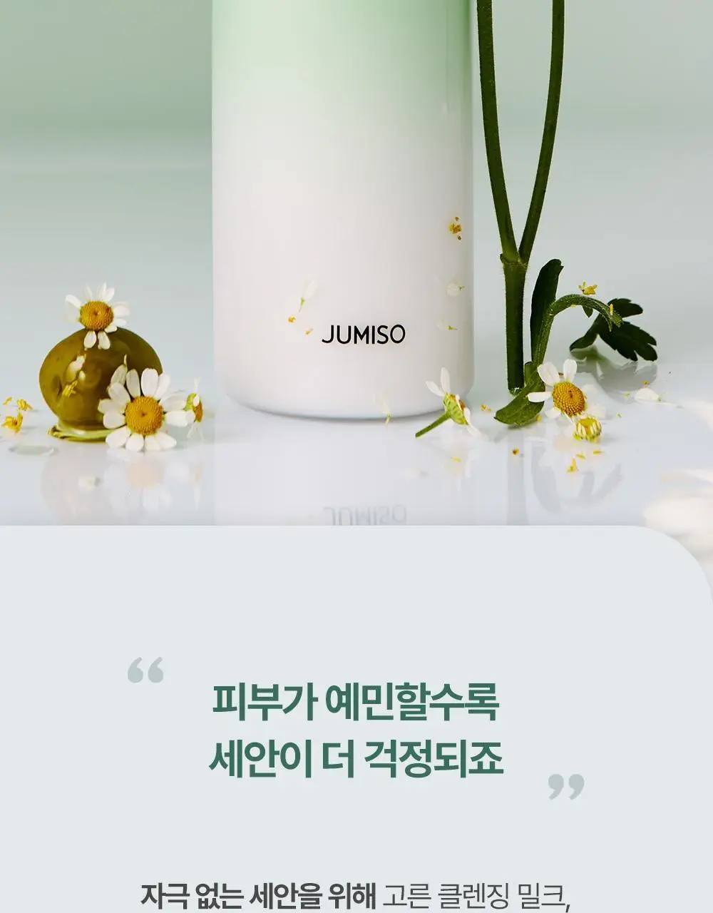 [한정기획/티슈증정] 주미소 디 판테놀 베리어 수딩 클렌징밀크 300ml 증정 기획 (+클렌징밀크50ml+폼50g) 상세페이지 8